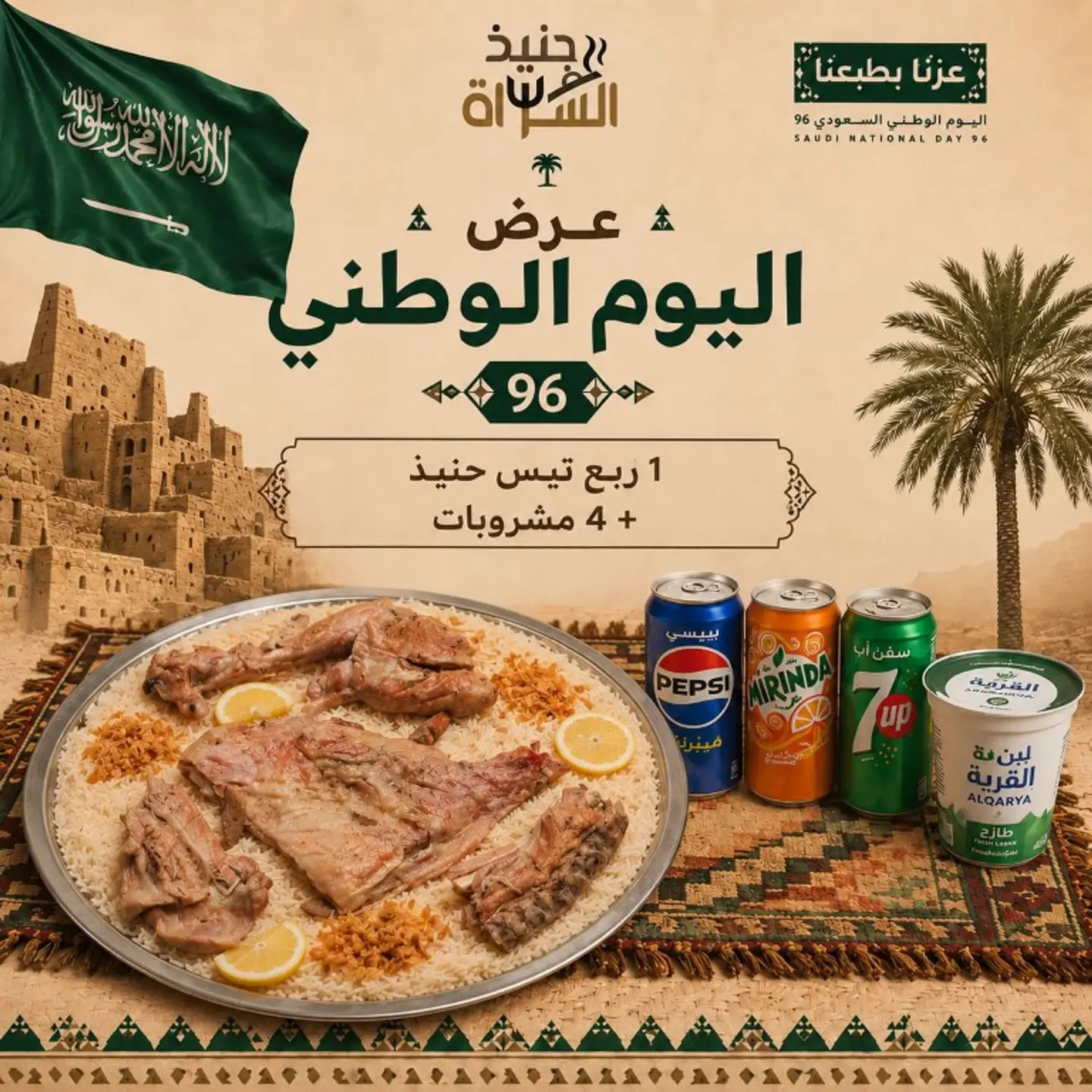 National Day Offers 2