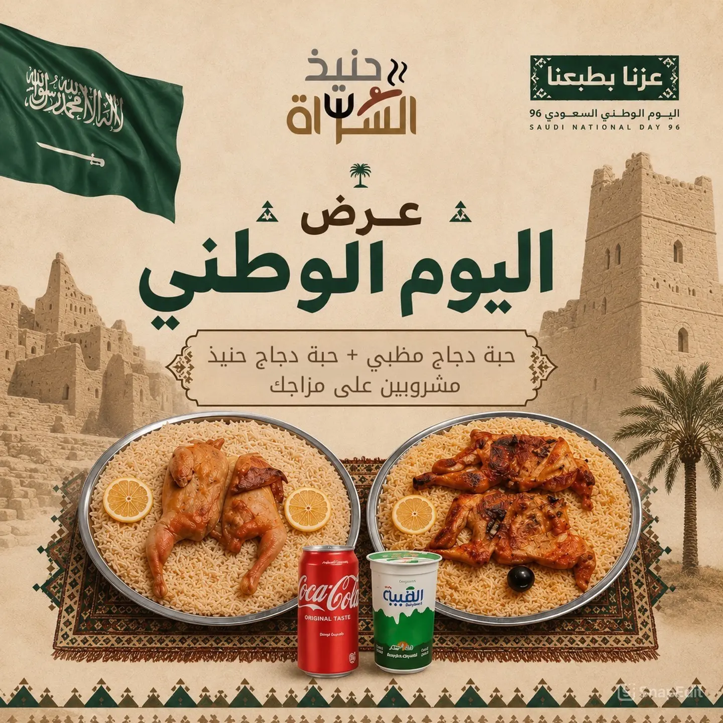 عرض اليوم الوطني 1