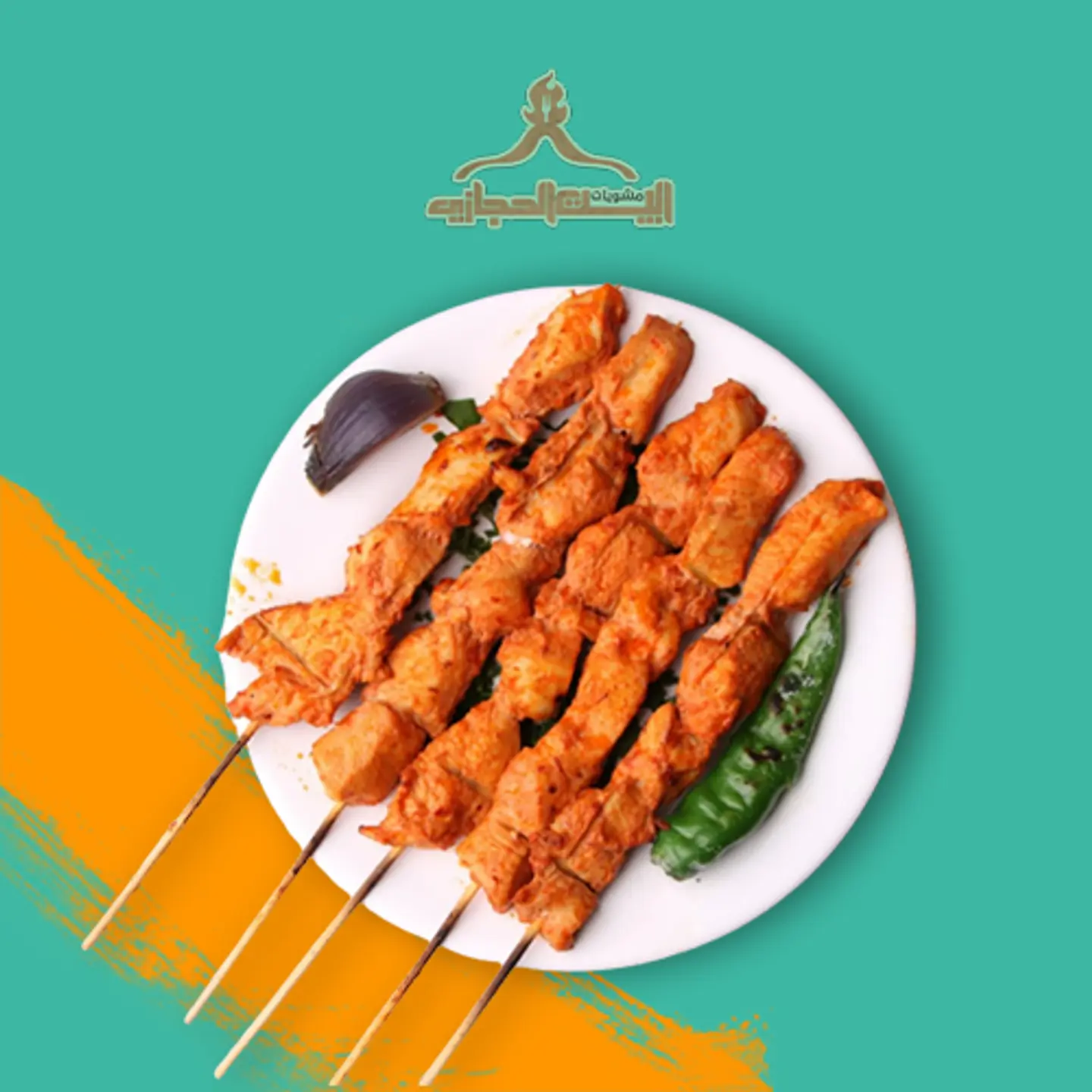 Shish Tawook