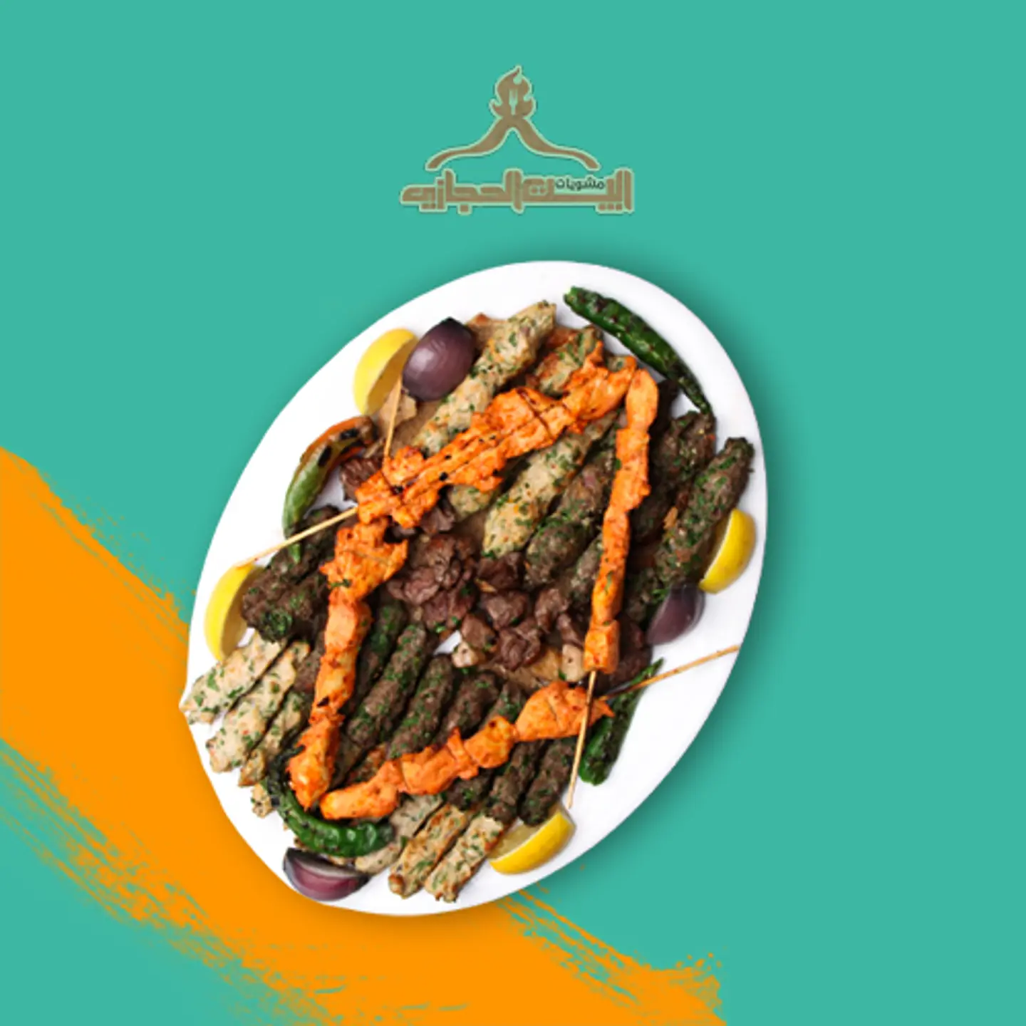 Mixed Hijazi Grilled Plate
