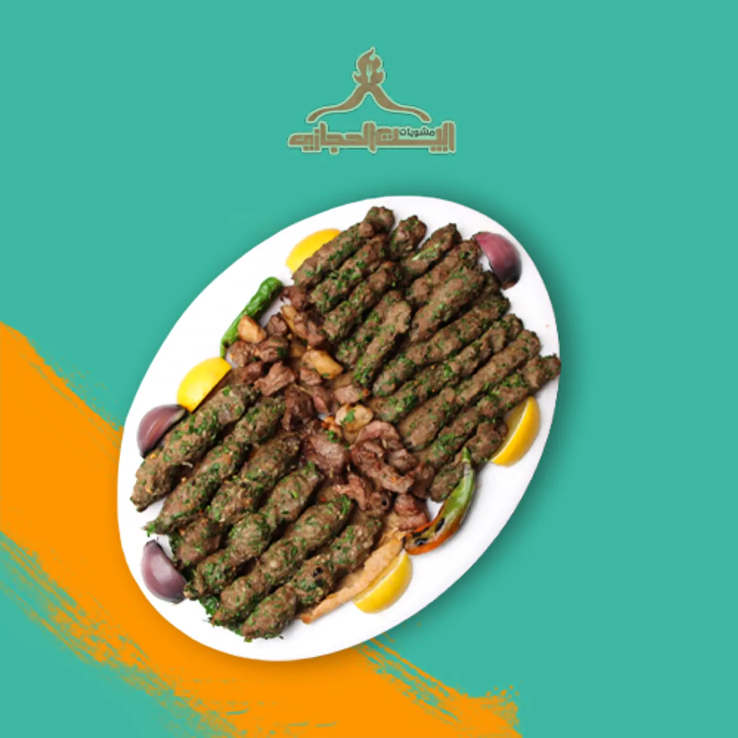 Distinctive Hijazi Meat Plate