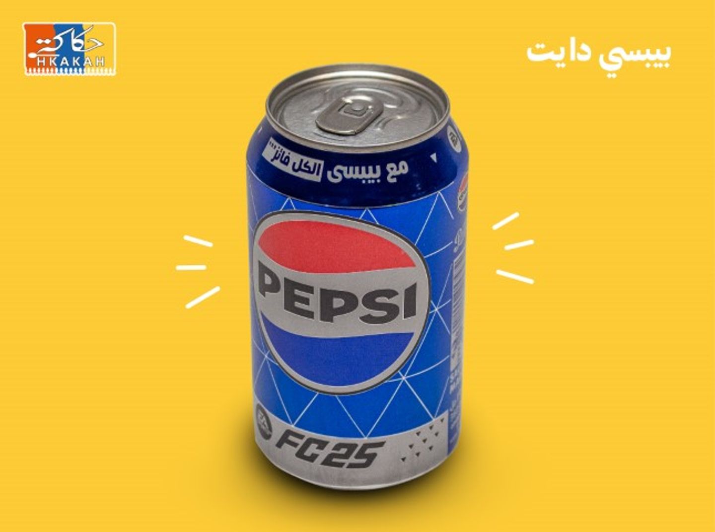 بيبسي