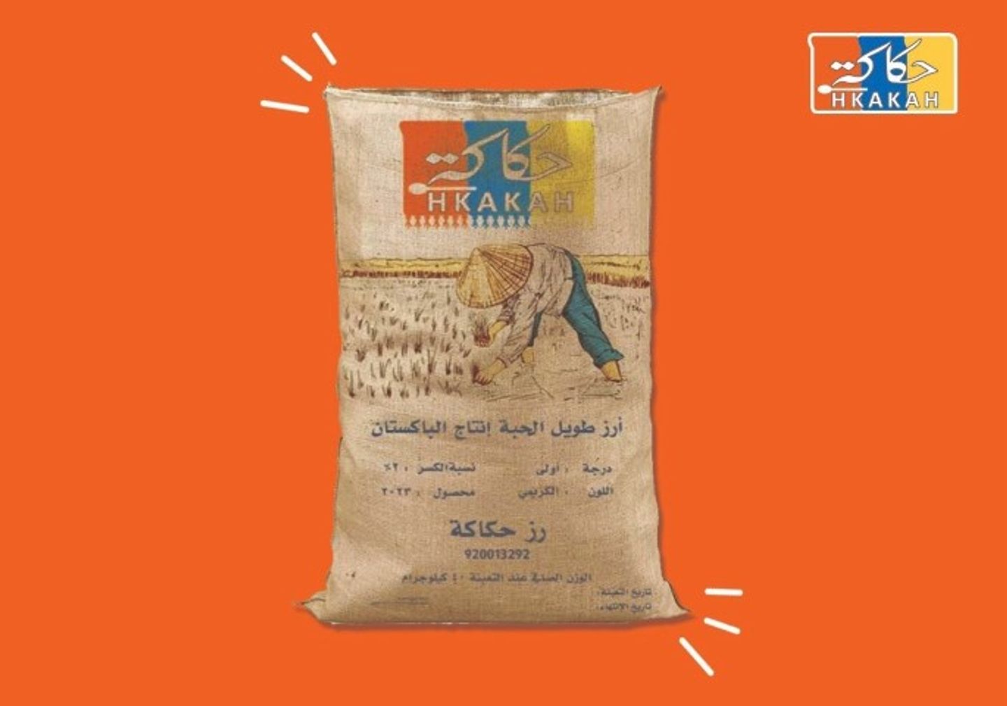 ارز حكاكه 5 كيلو