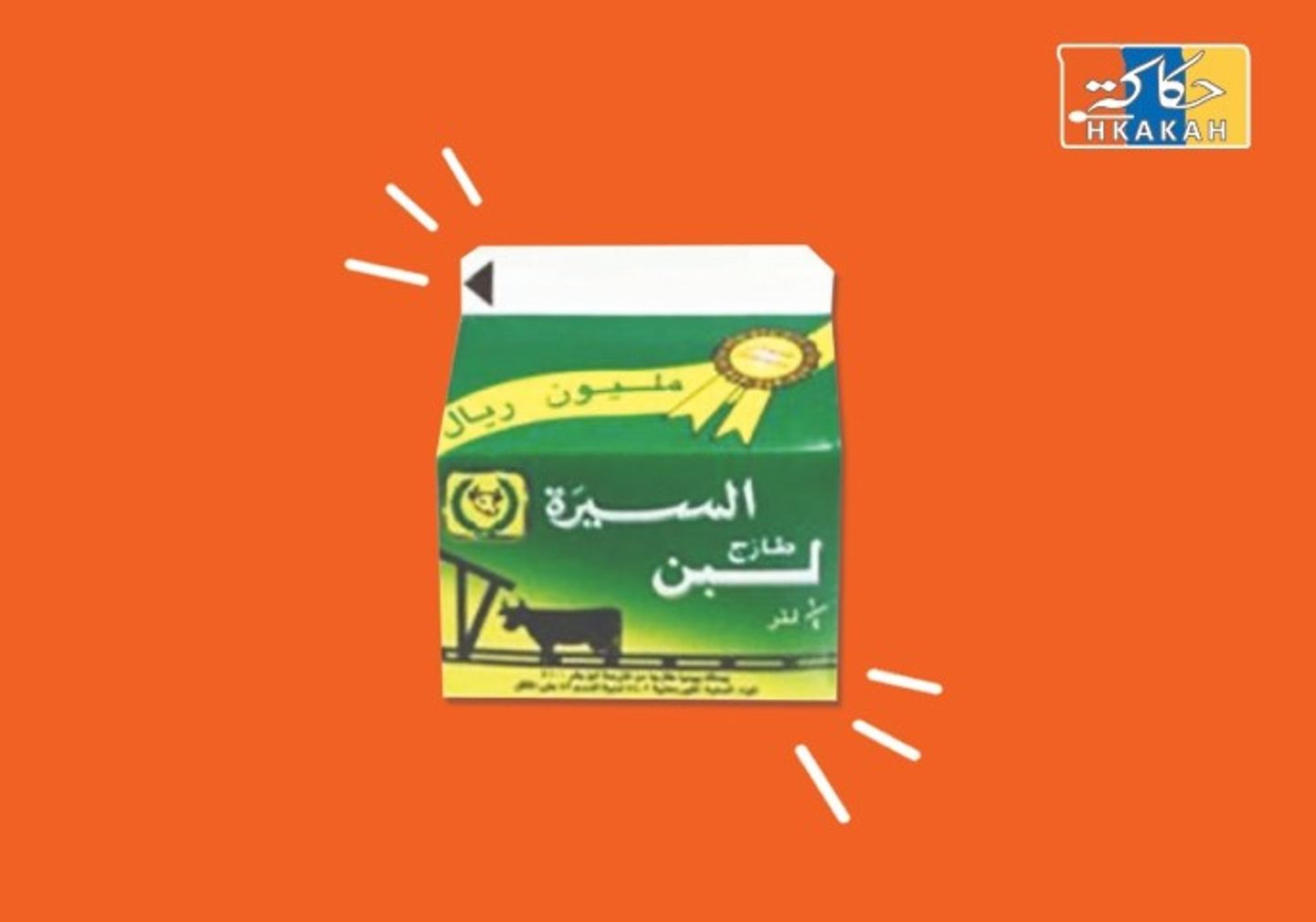 لبن السيرة