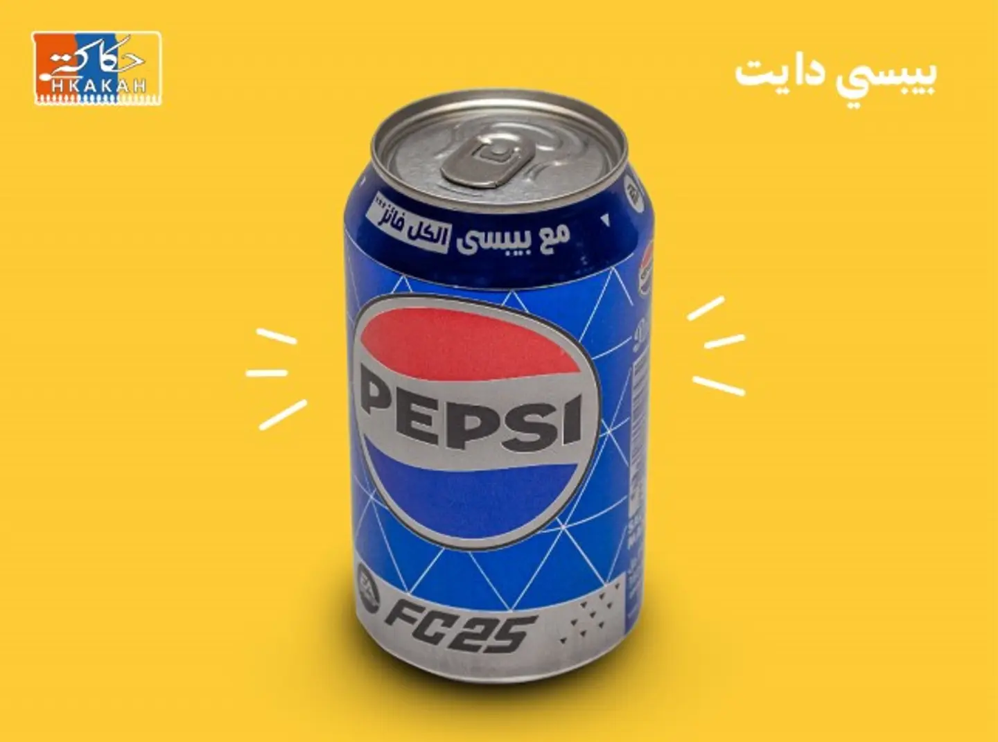 بيبسي عائلي