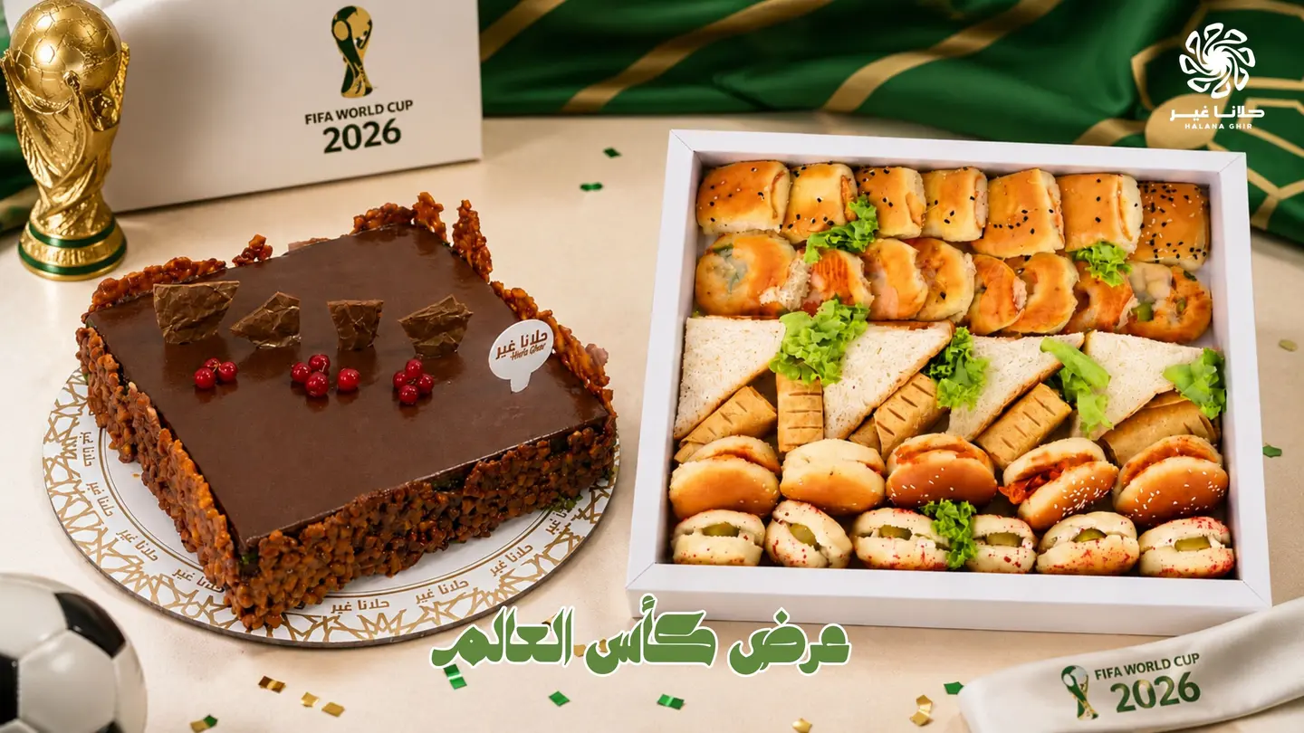 عرض بستاشيو نوتيلا وفطائر كأس العالم