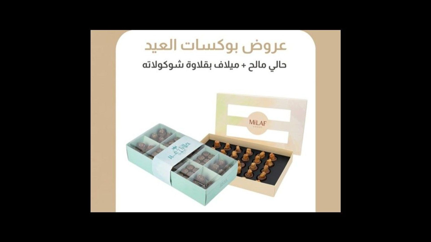 حالي مالح مع ميلاف بقلاوة شيكولاته