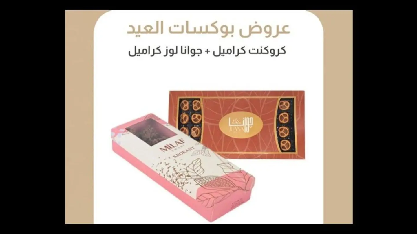 كروكنت كراميل وجوانا لوز كراميل