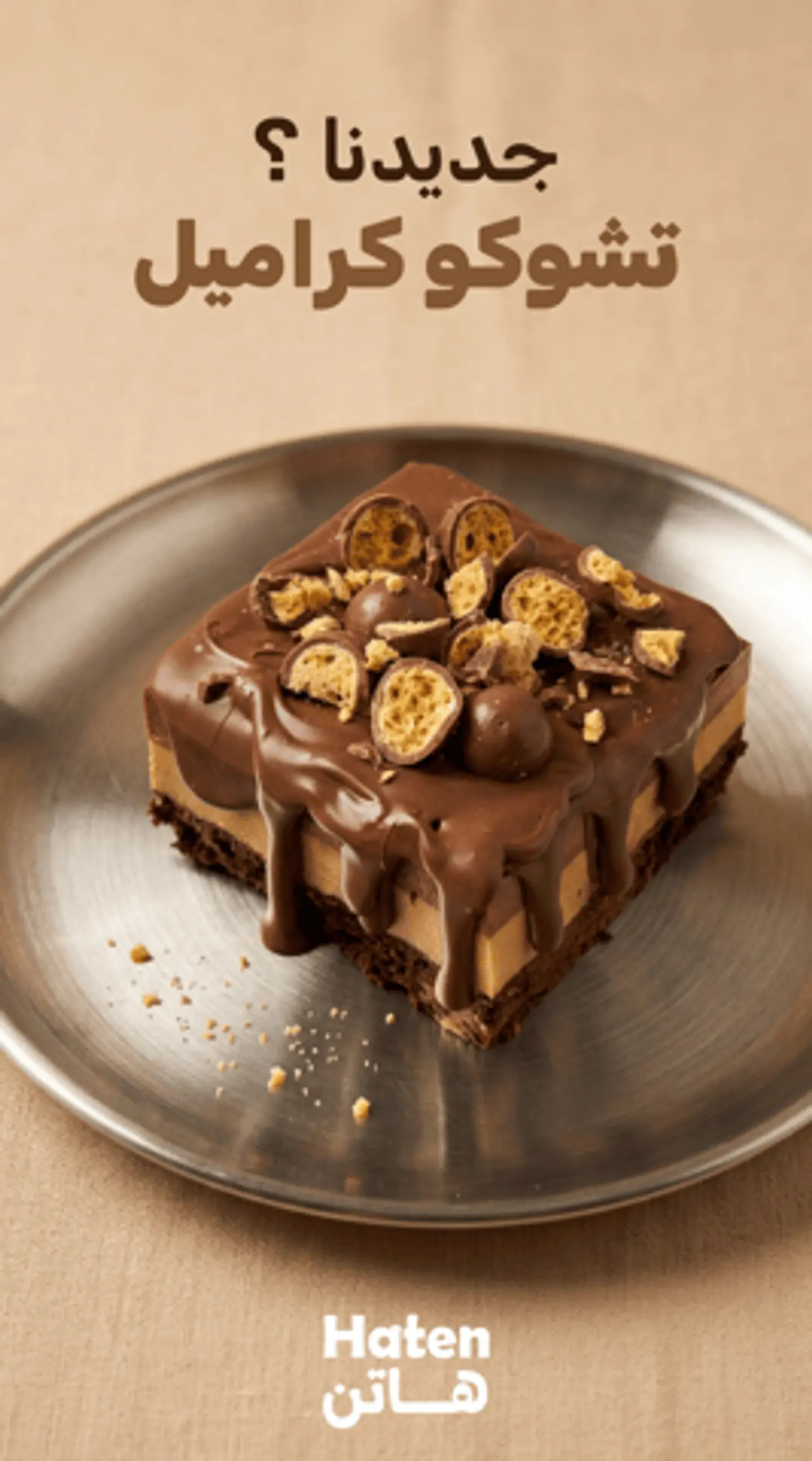 تشوكو كراميل