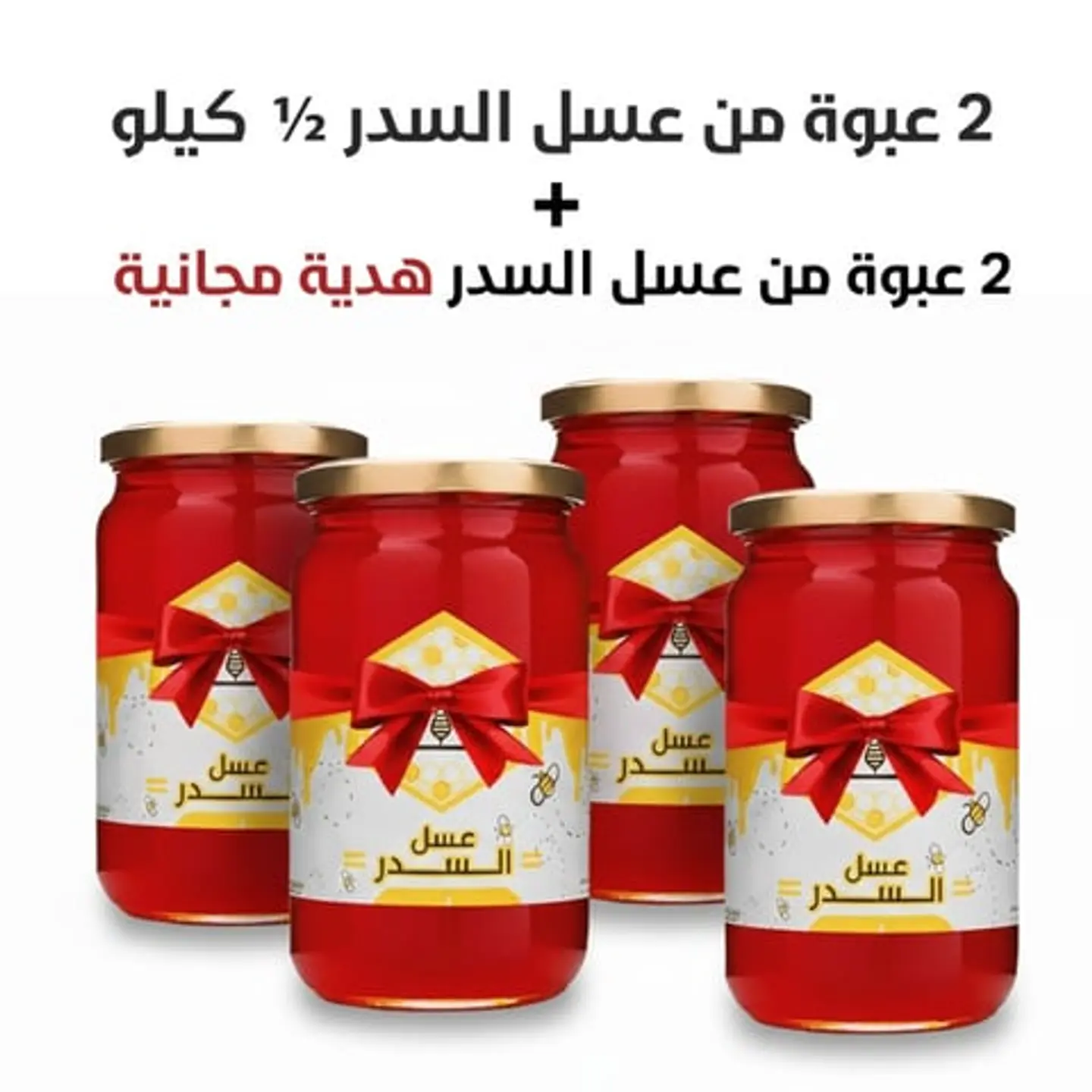 Sidr Honey Offer 2 + 2
