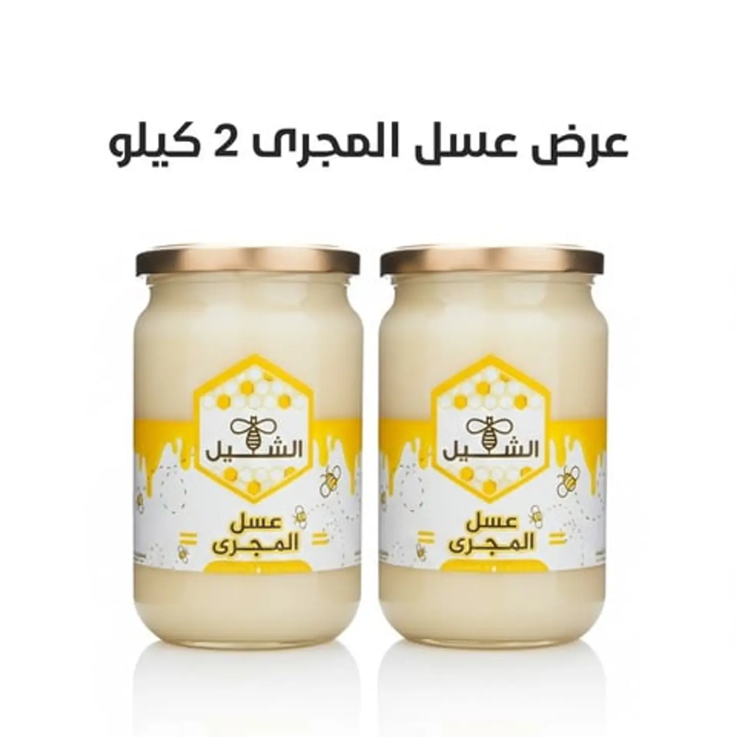 عرض عسل المجري الابيض - 2 كيلو