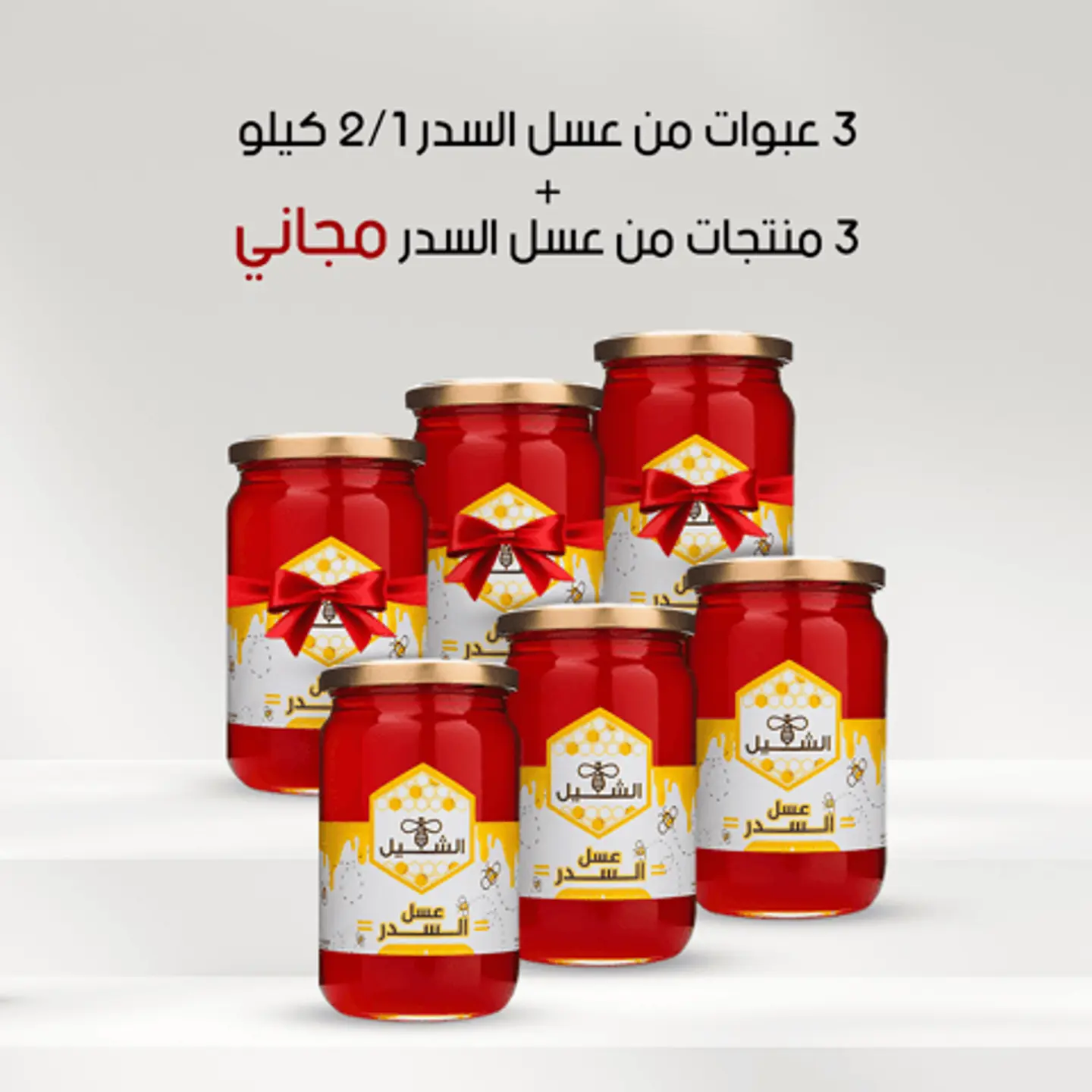 Sidr Honey Offer 3 + 3