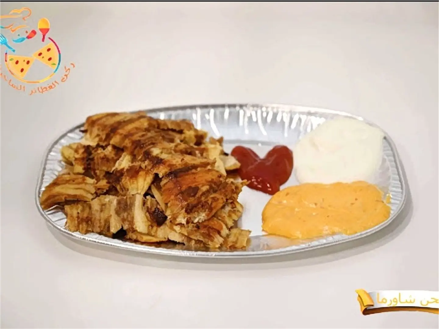 صحن شاورما كبير