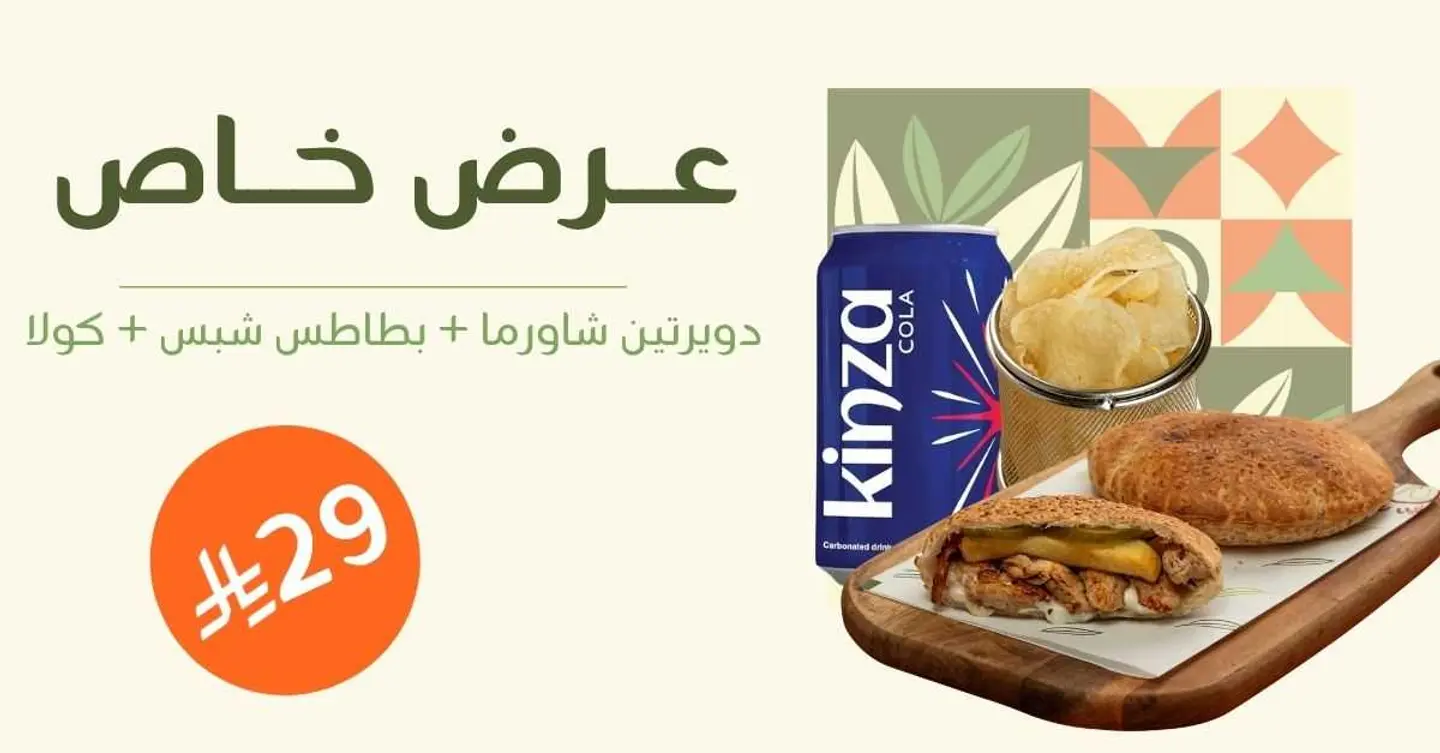 كومبو دورتين شاورما