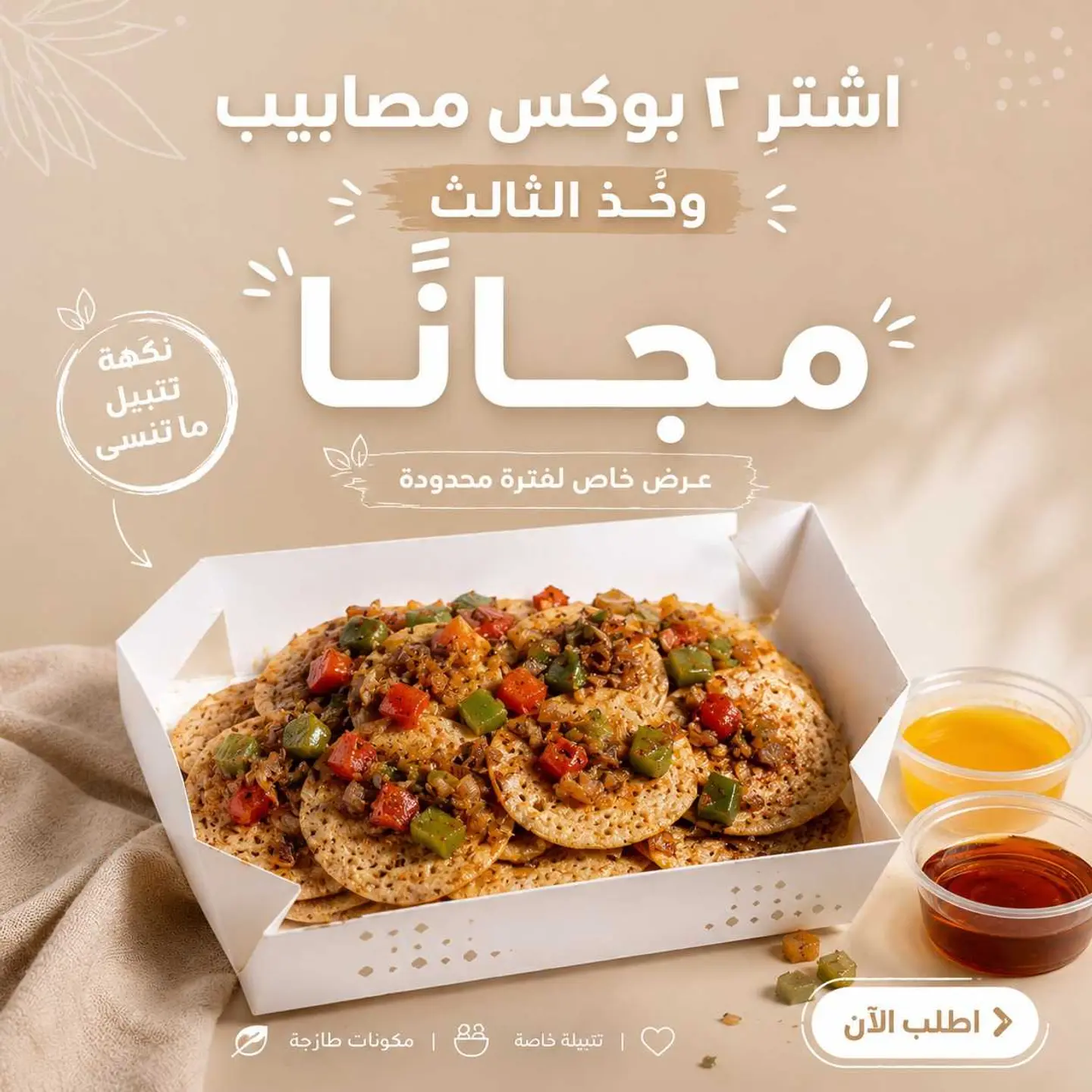 عرض الكومبو مصابيب صغير