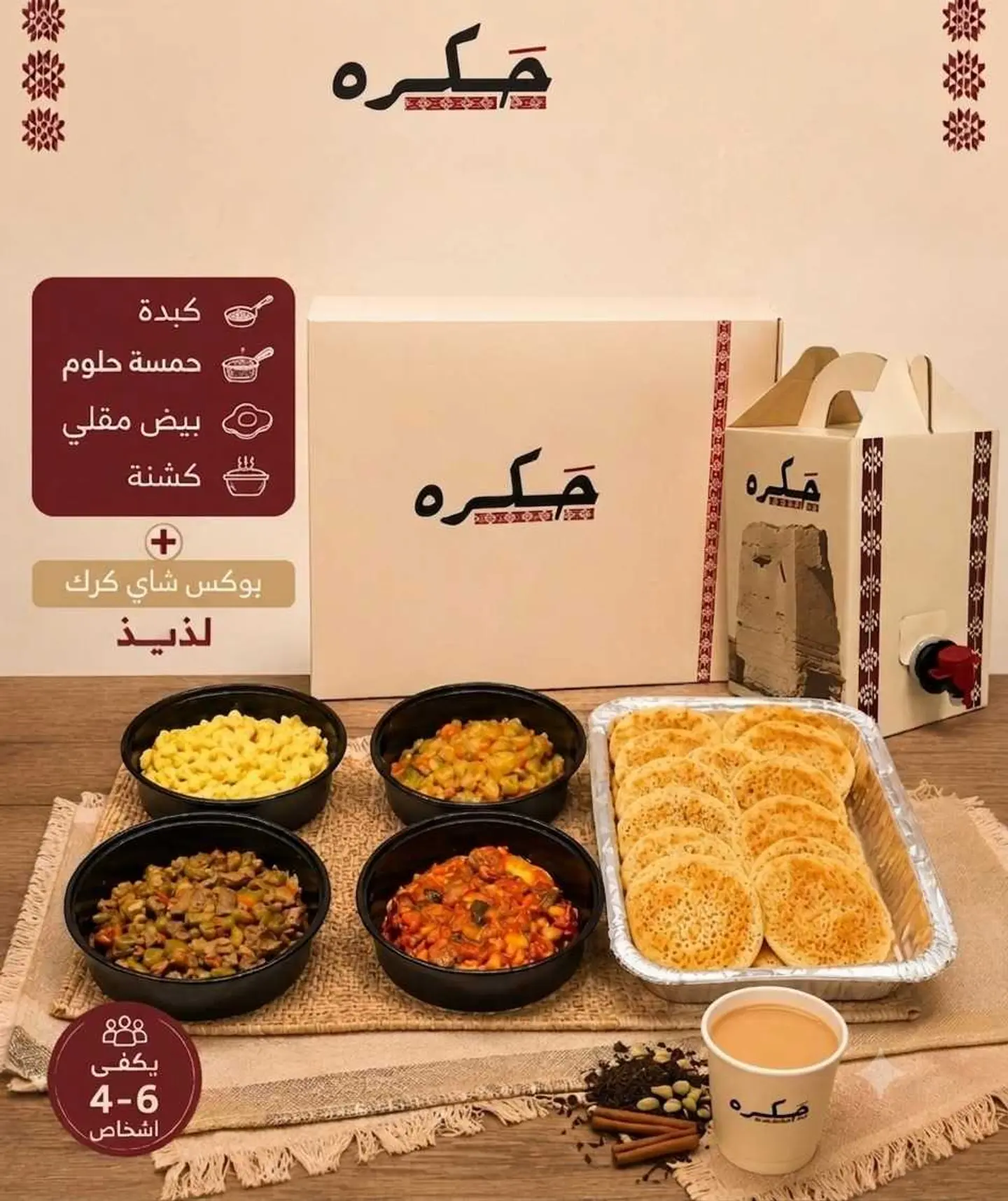 Box Karak + Najdi Breakfast Box