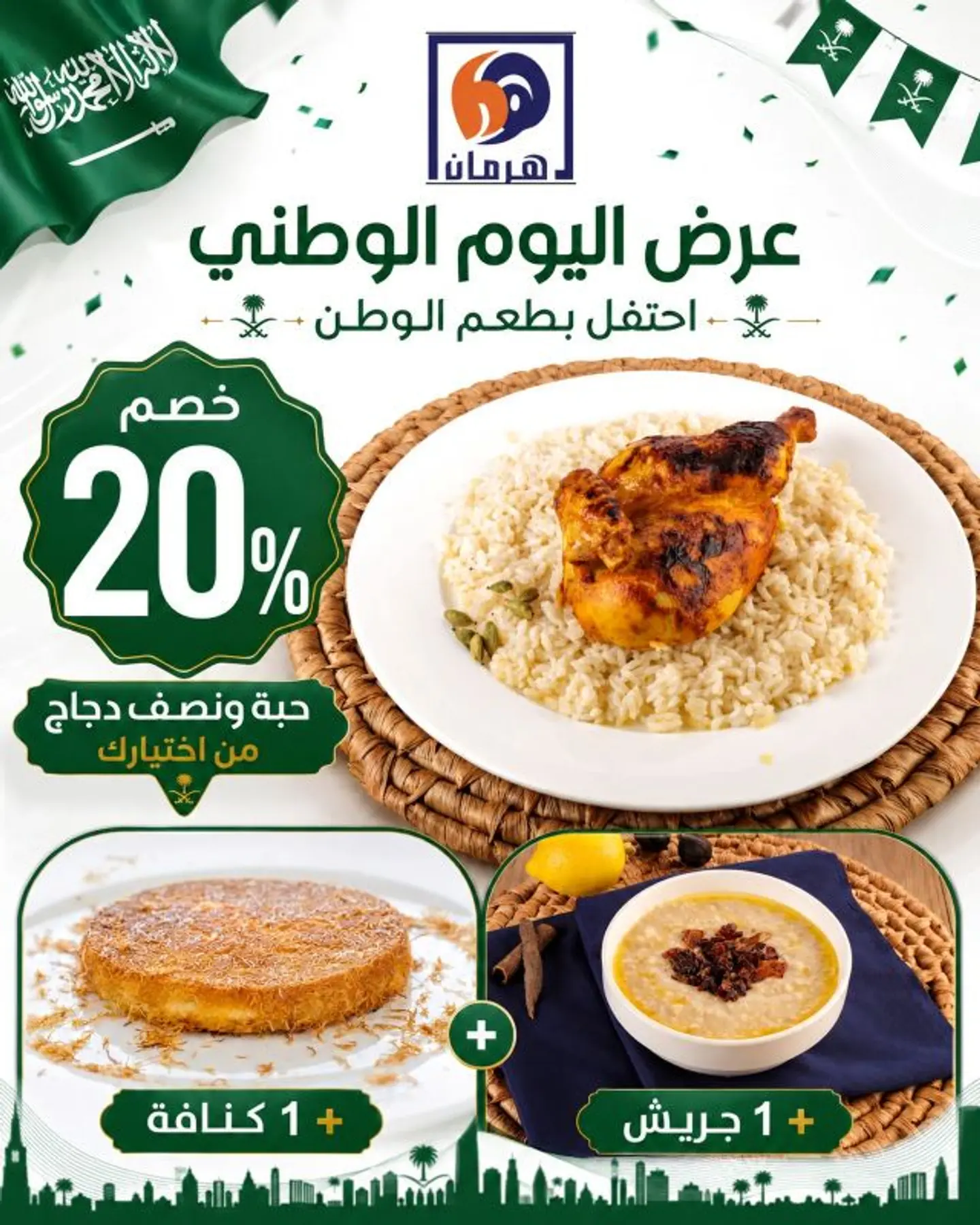 National Day Offer