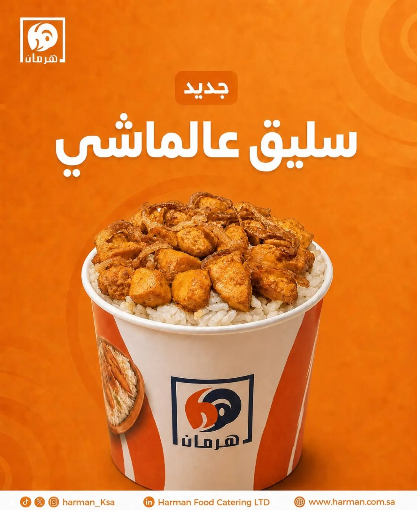 سليق على الماشي