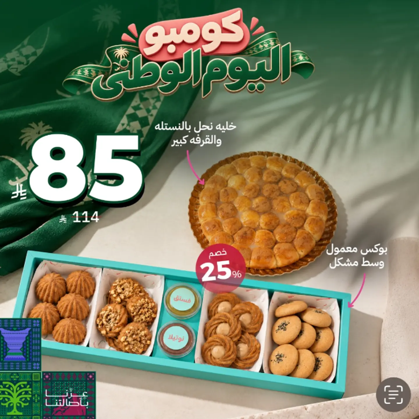 Special National Day Package