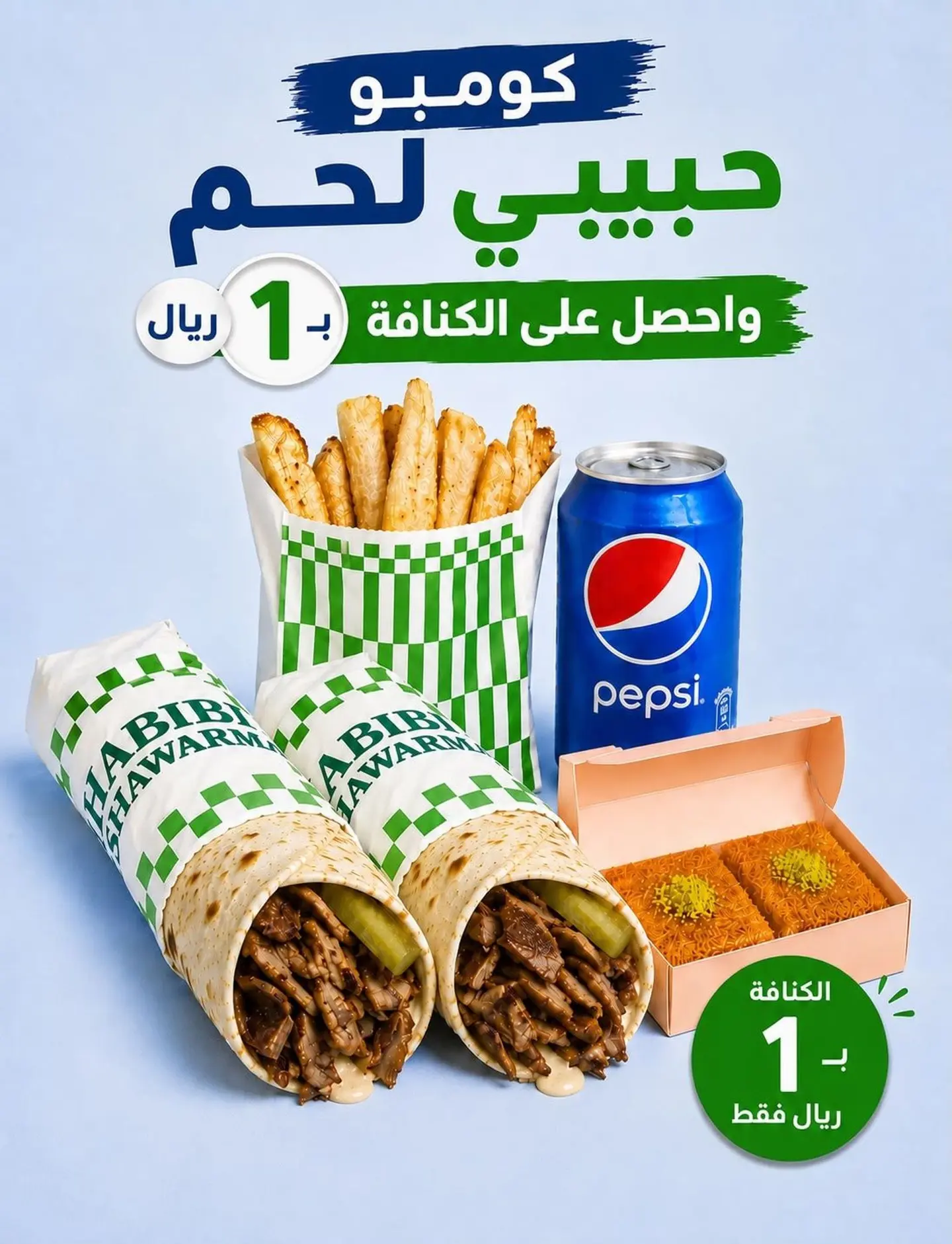 كومبو حبيبي الأصلي و الكنافة برياااااااال