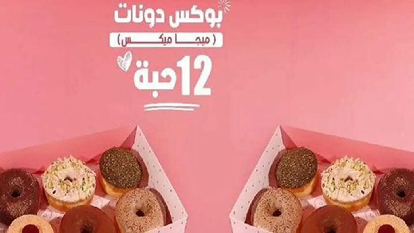 Box 12 Pcs Mega Mix Donuts