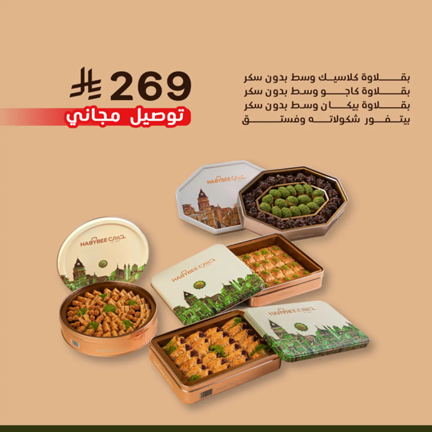 Jamaat Habybe (Sugar Free)