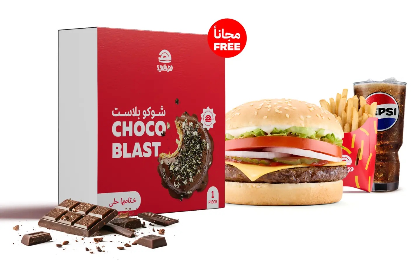 سوبر هرفي حجم كبير ومعاه تشوكو بلاست مجاناً