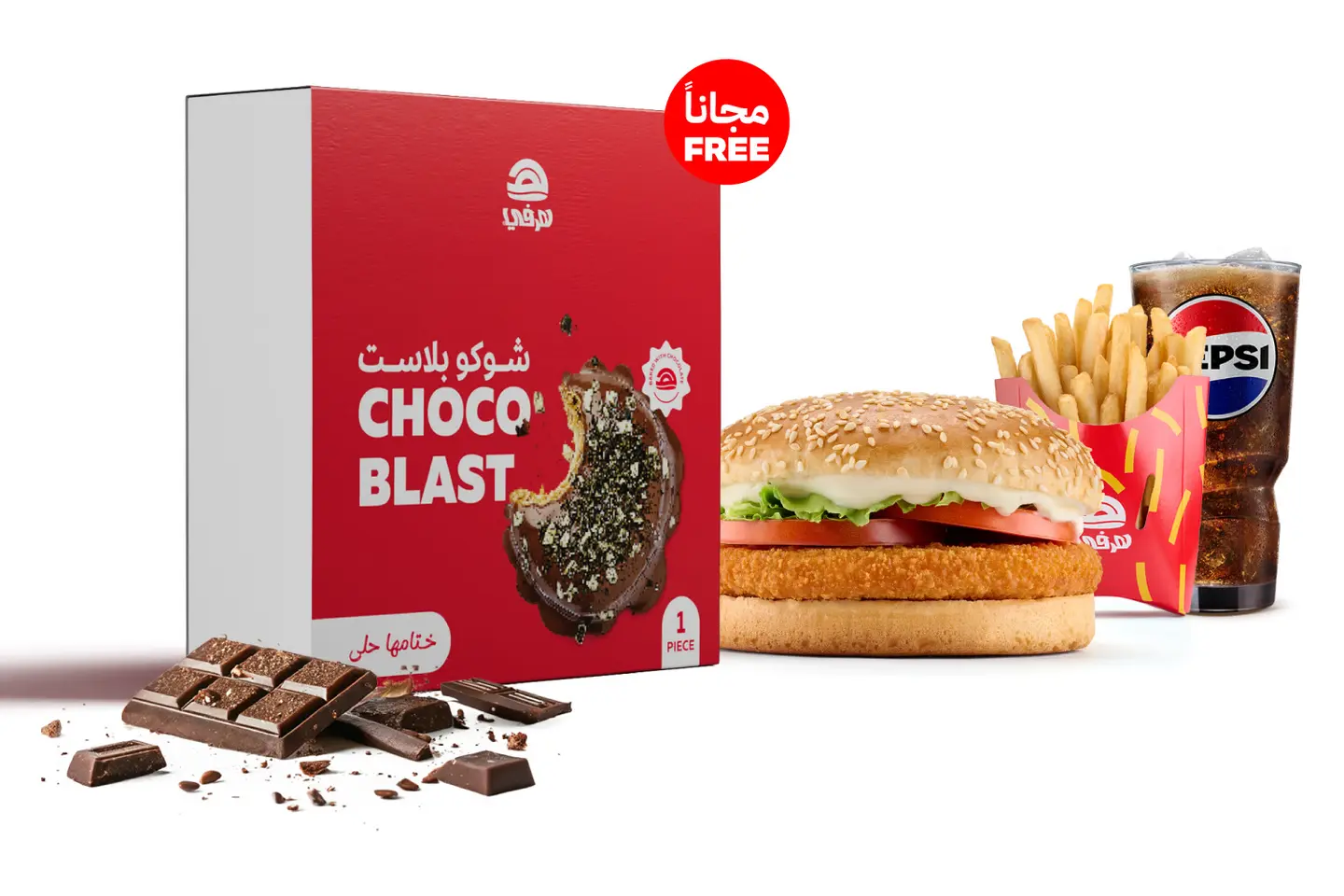 سوبر تشيلي تشكن حجم كبير ومعاه تشوكو بلاست مجاناً