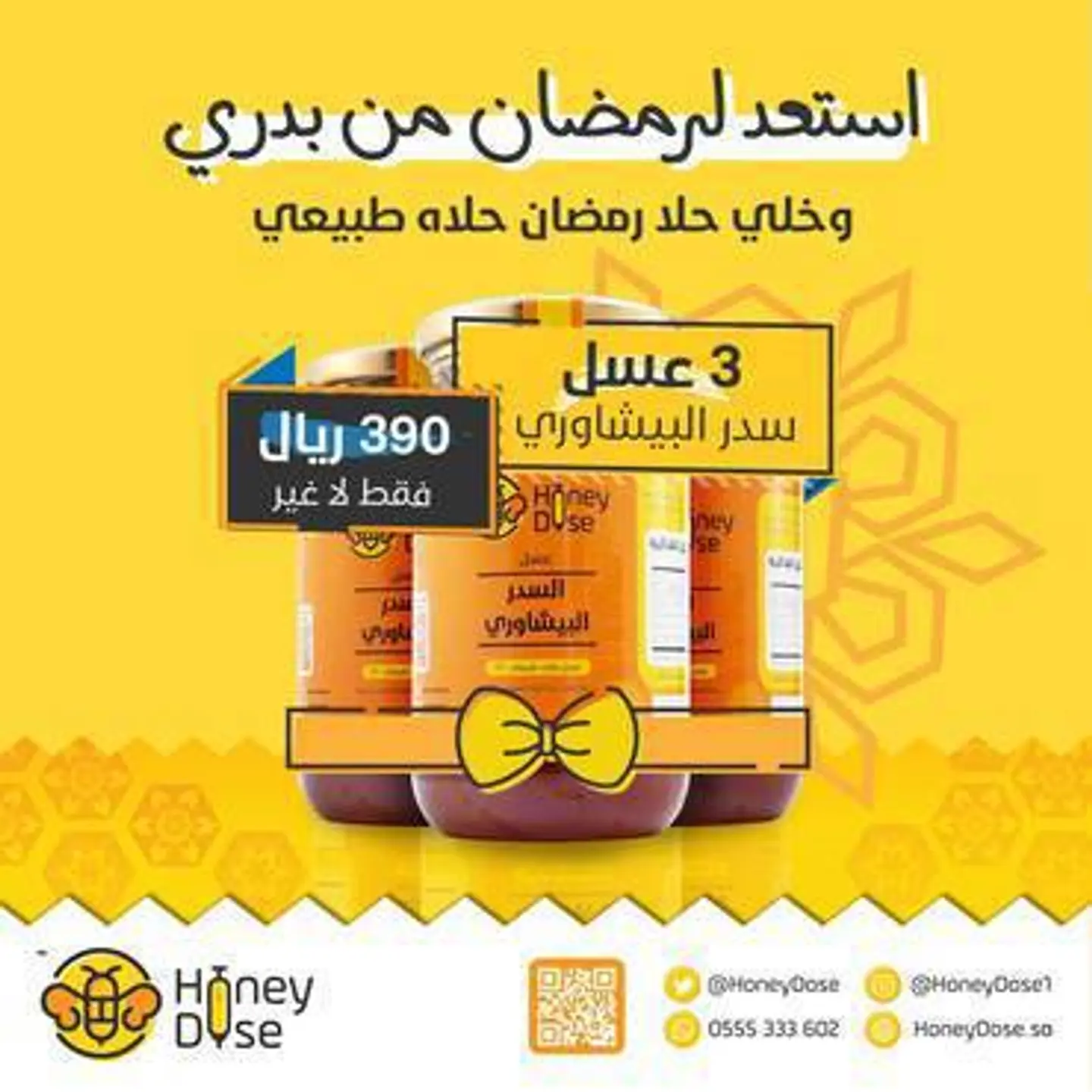 - بكيج رمضان ١