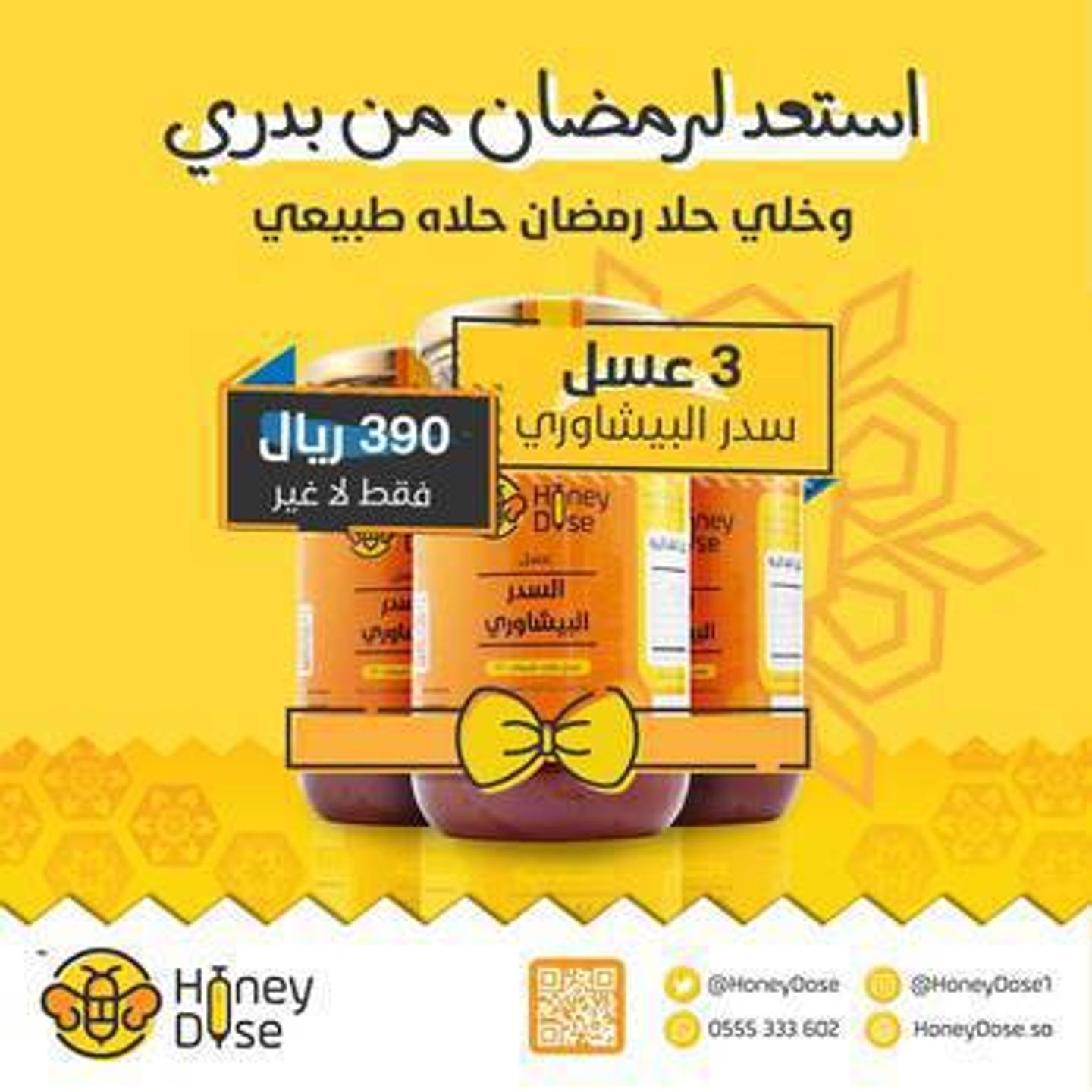 - بكيج رمضان ١