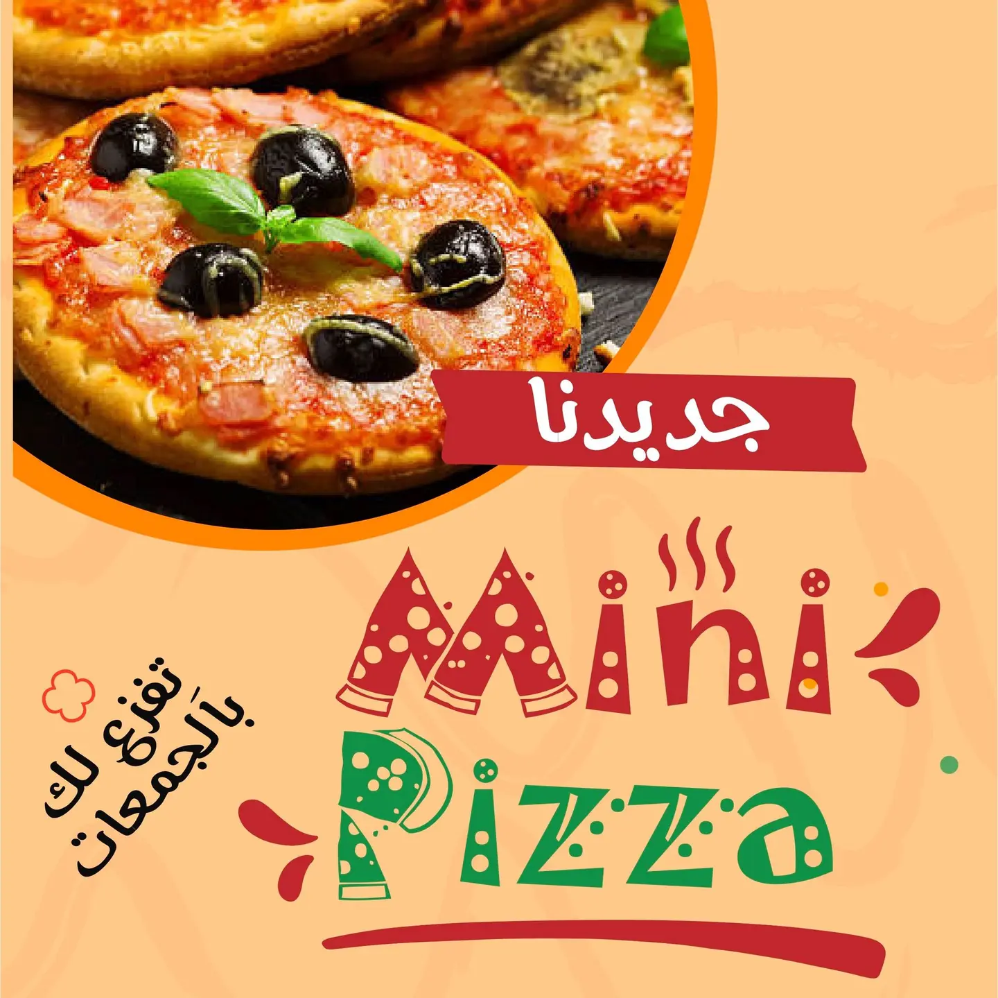 العرض الأول