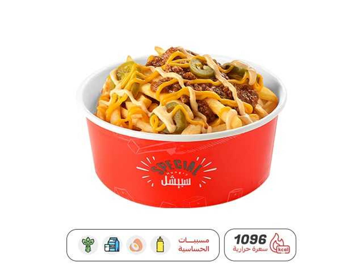 هنجري اسبيشل فرايز - لحم
