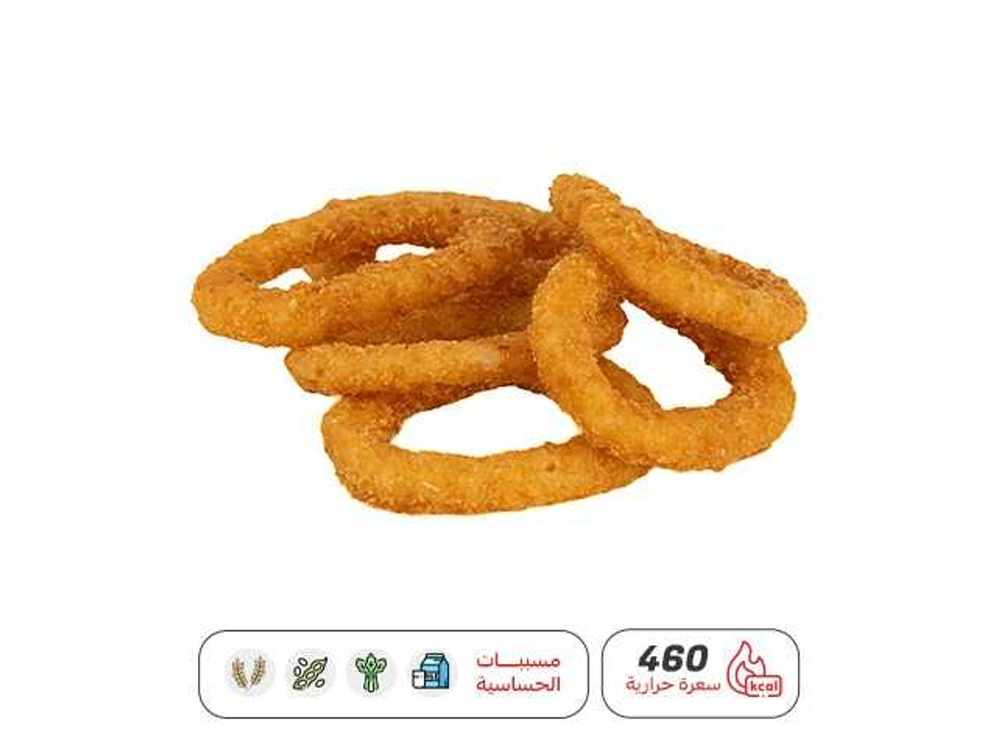 حلقات بصل أمريكي