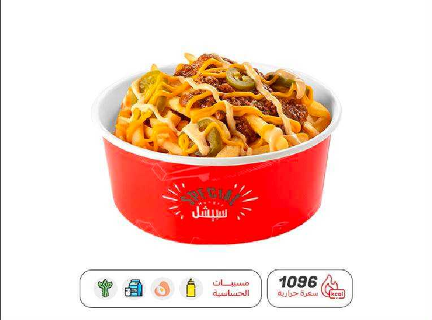 سبيشل لحم / فرايز