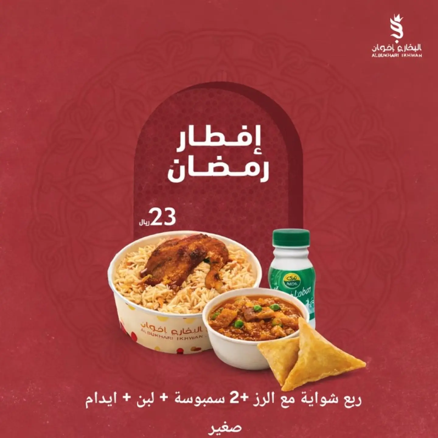 وجبة رمضان مع إيدام كبير