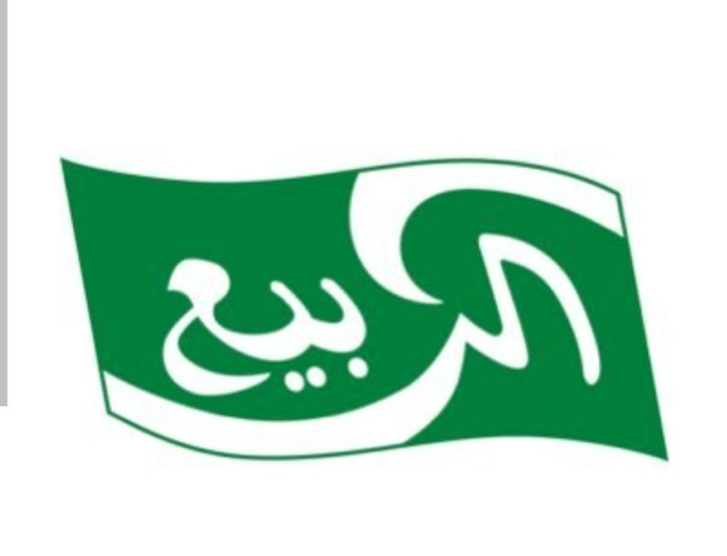 ربيع