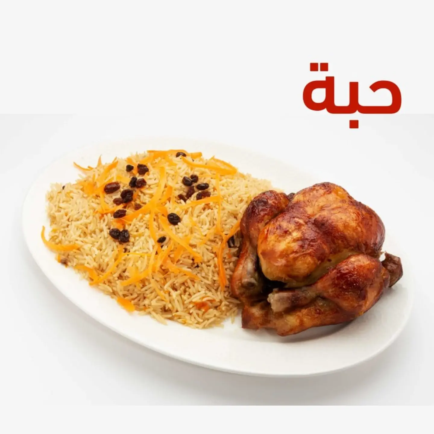حبة شواية مع الأرز
