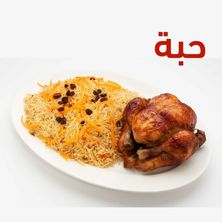 حبة شواية مع الأرز