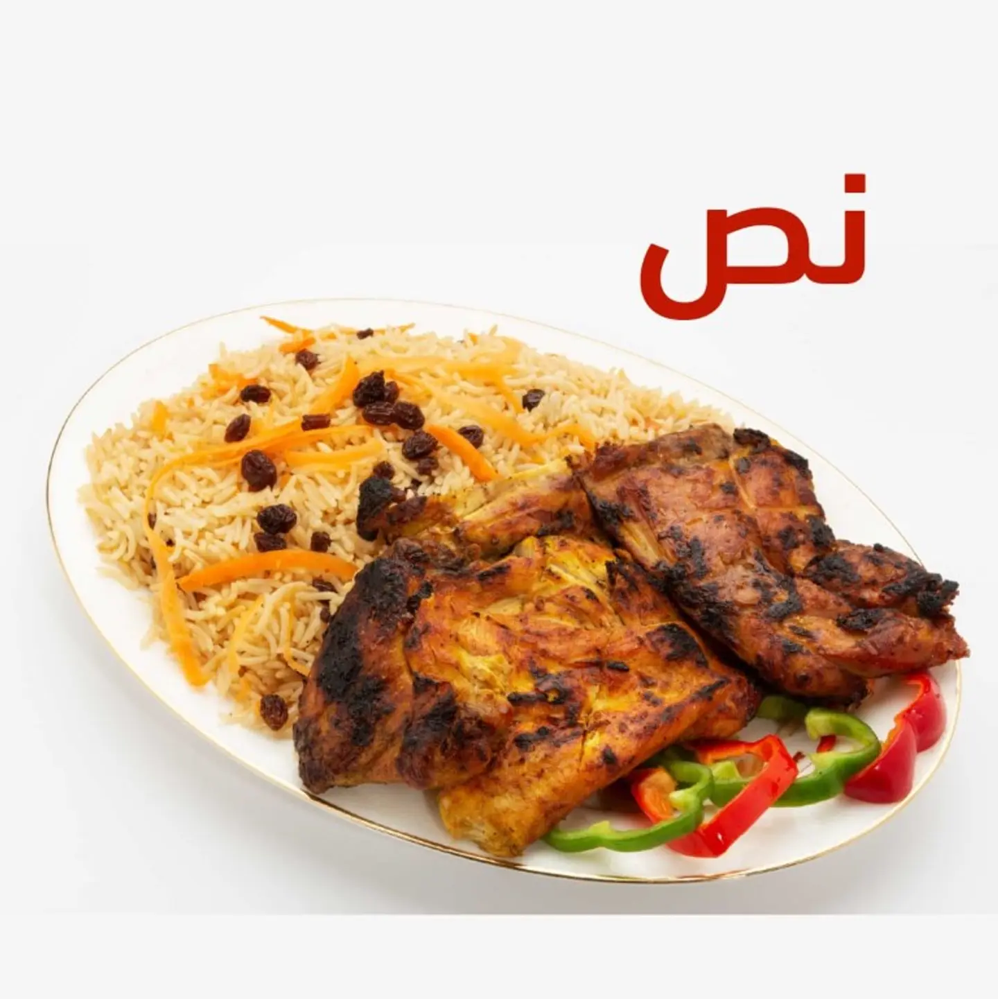 نصف حبة فحم مع الارز