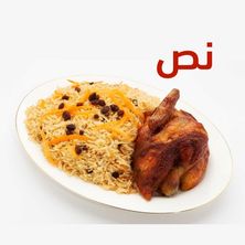 نصف حبة شواية مع الأرز