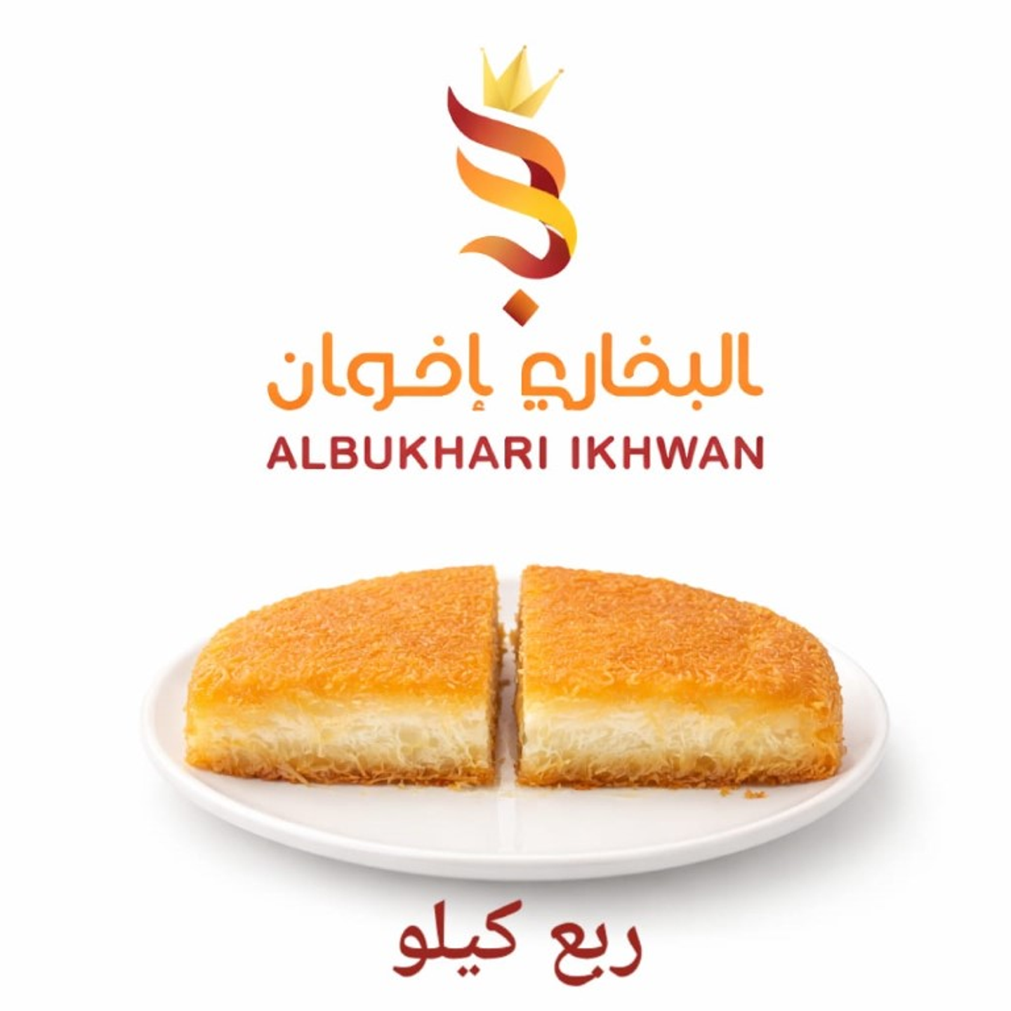 كنافة البخاري ربع كيلو