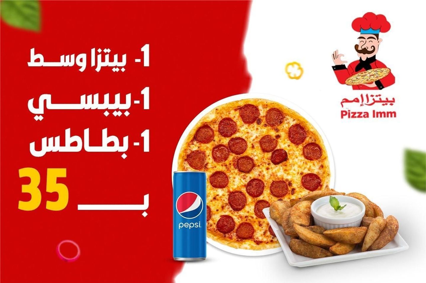 بيتزا متوسطة + بطاطس ودجز + علبة