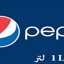 بيبسي واحد لتر