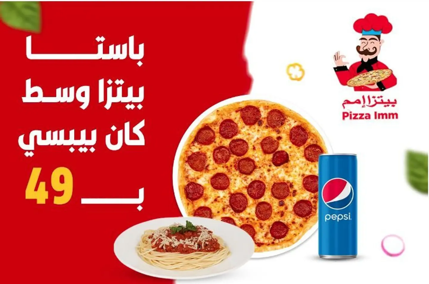 بيتزا متوسطة + معكرونة + علبة