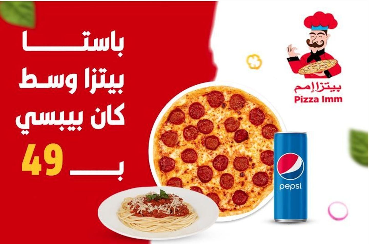 بيتزا متوسطة + معكرونة + علبة