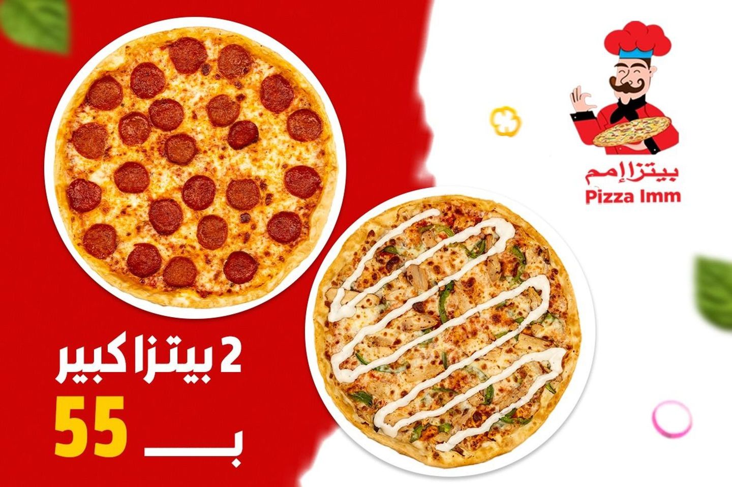 بيتزا ٢ كبيرة