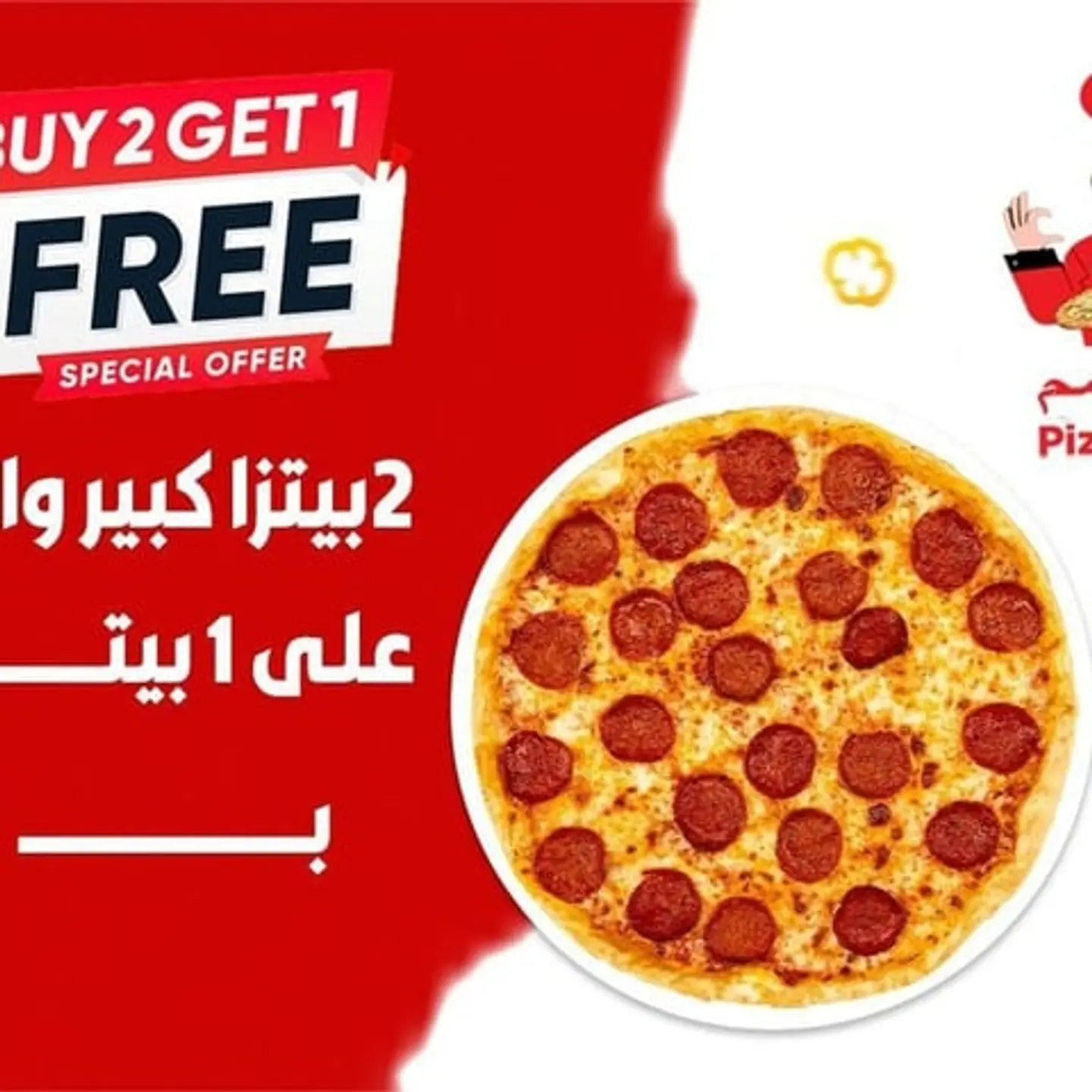 Buy2 Large Pizza Get1 Large Pizza Free