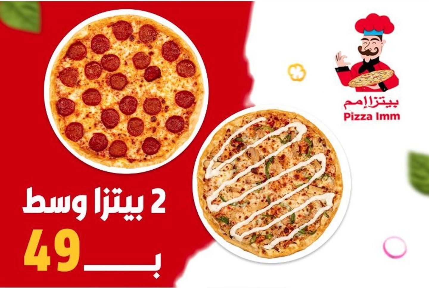 بيتزا ٢ متوسطة