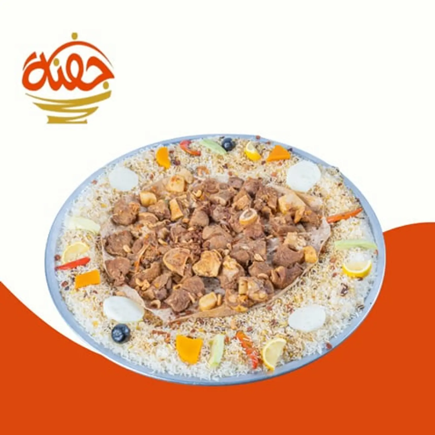 نفر لحم مندي