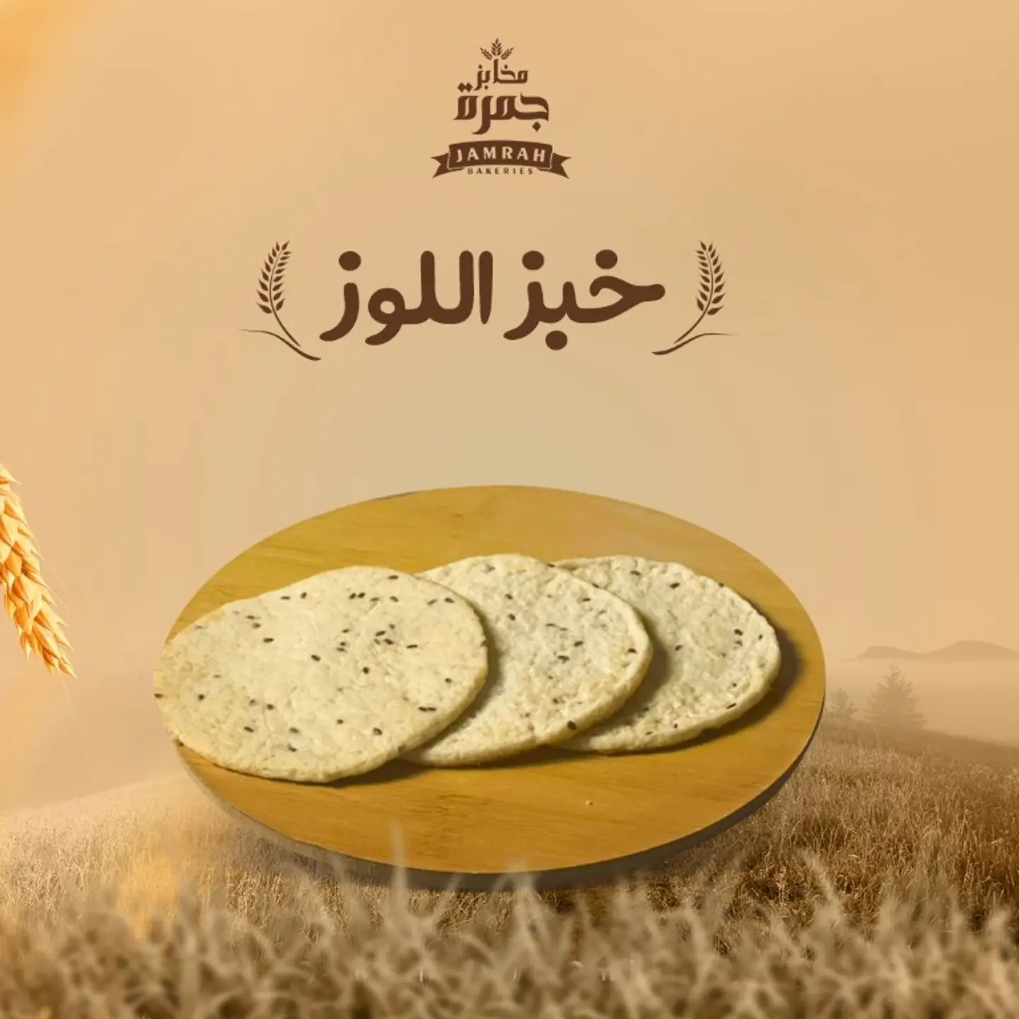 Almond Bread